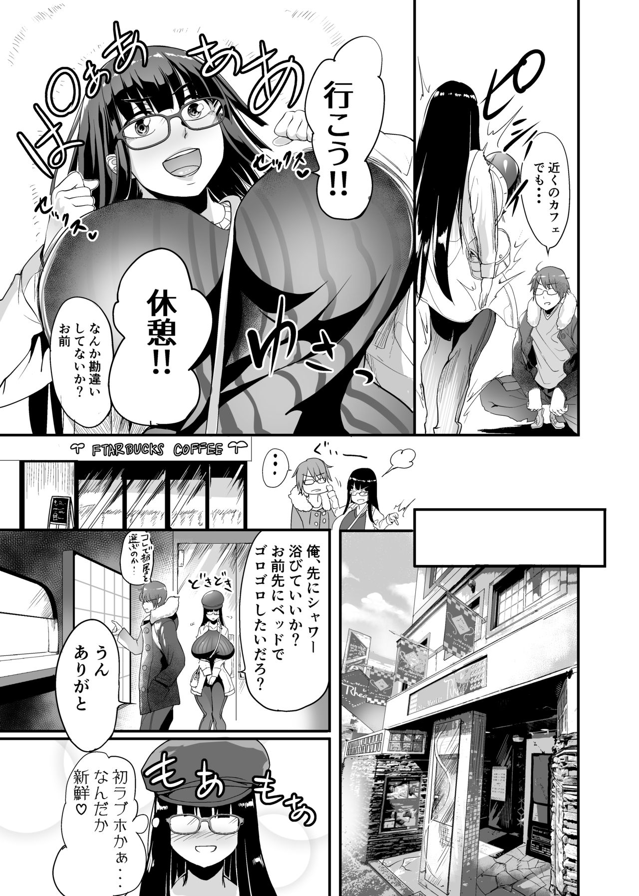 Mine-chan to no Nandemonai Dosukebe na Nichijou Ch. 3 page 7 full