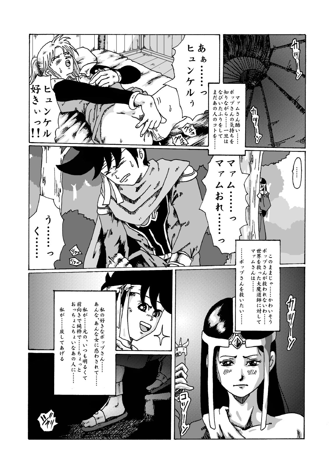 meruru hakai-dragon qowst dai no daibouken ibunroku kijinro page 2 full