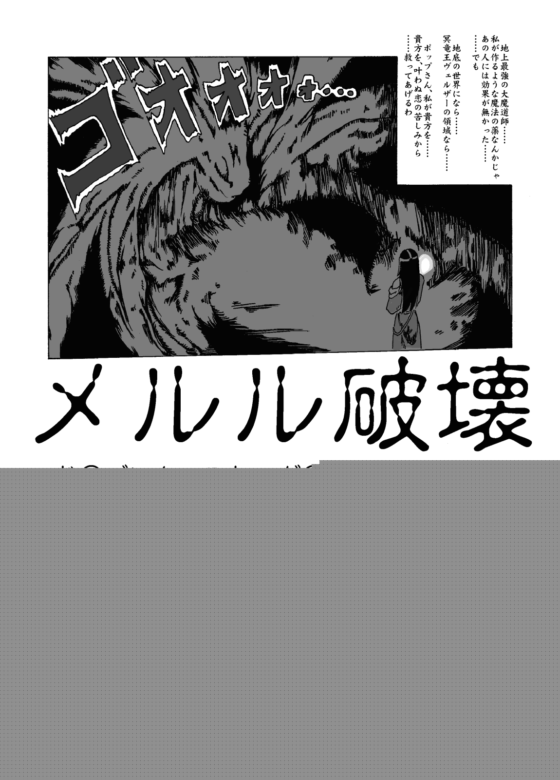 meruru hakai-dragon qowst dai no daibouken ibunroku kijinro page 3 full