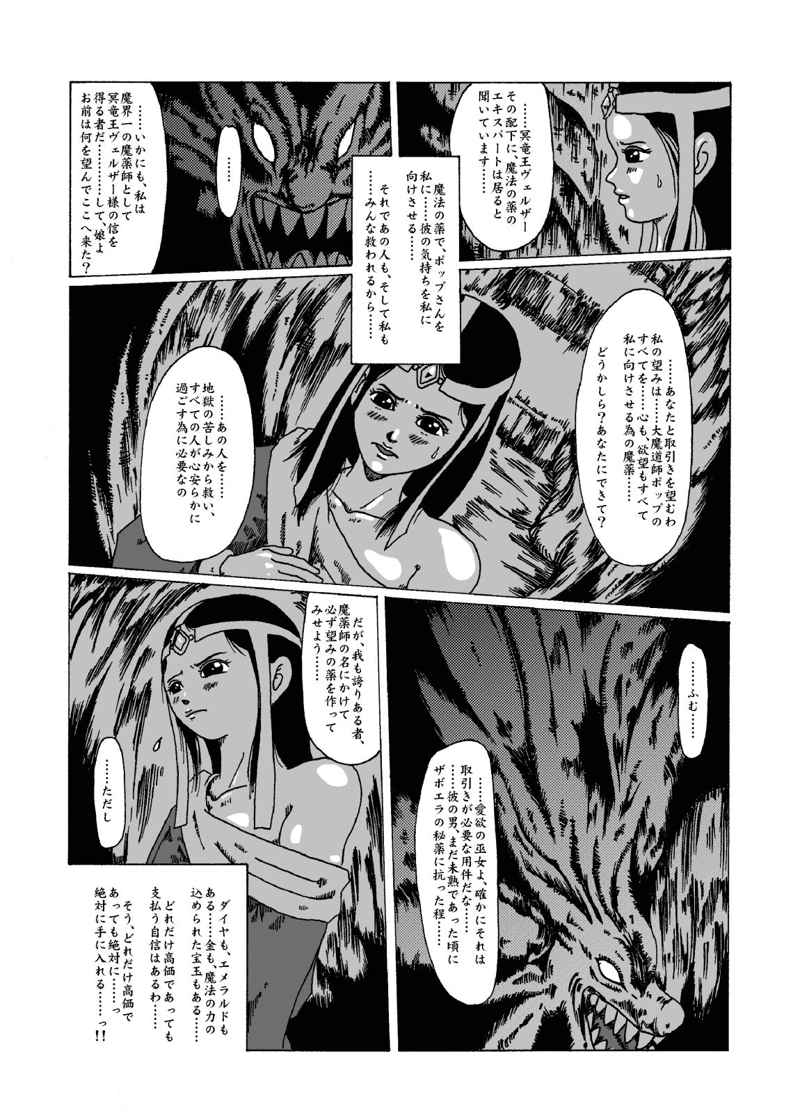 meruru hakai-dragon qowst dai no daibouken ibunroku kijinro page 4 full