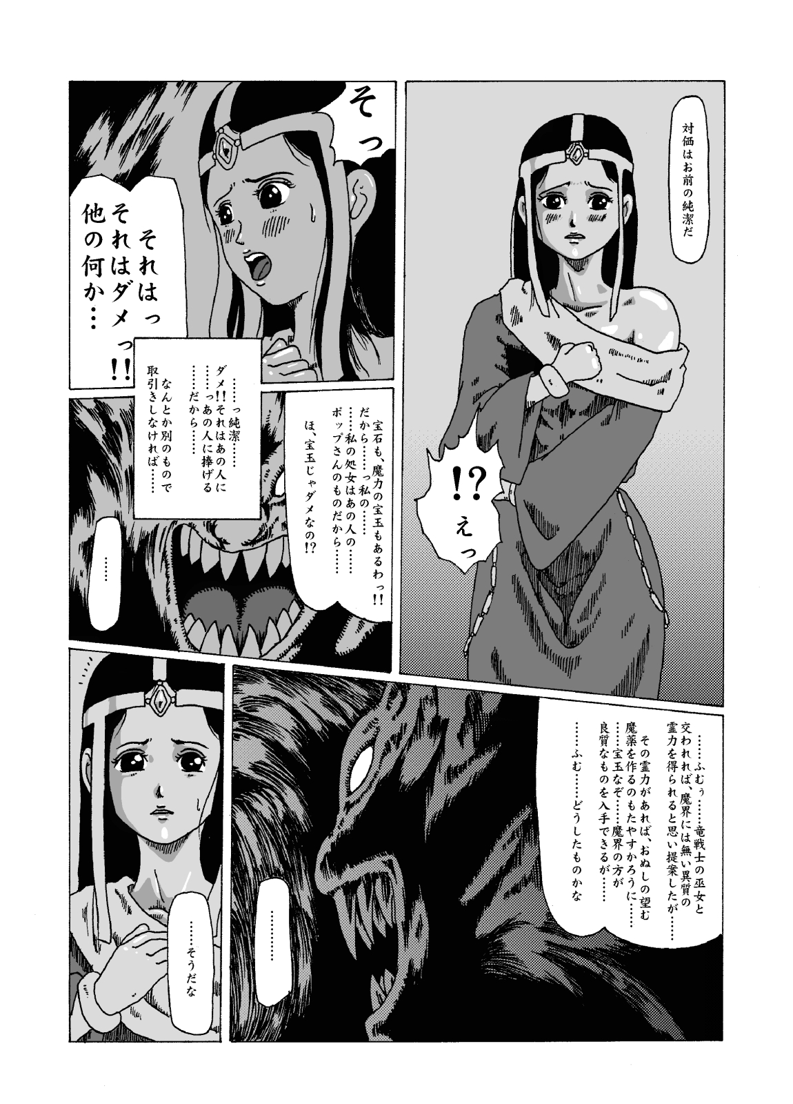 meruru hakai-dragon qowst dai no daibouken ibunroku kijinro page 5 full