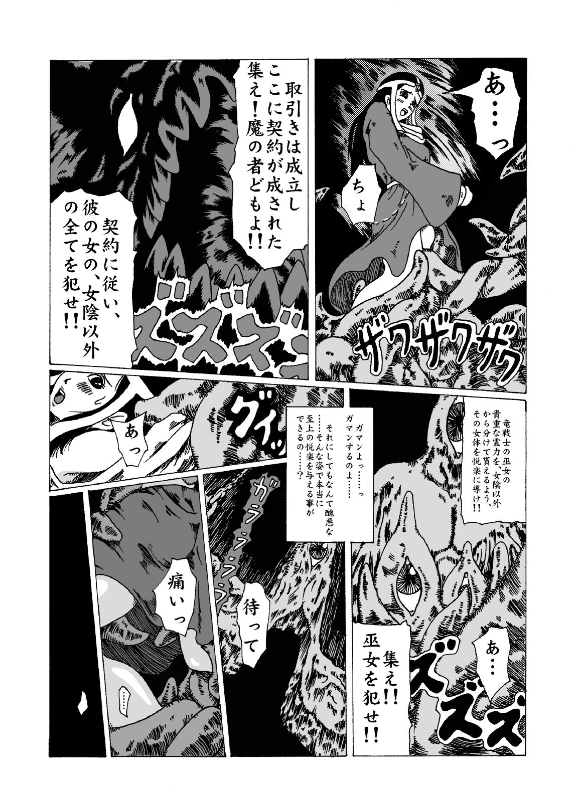 meruru hakai-dragon qowst dai no daibouken ibunroku kijinro page 7 full