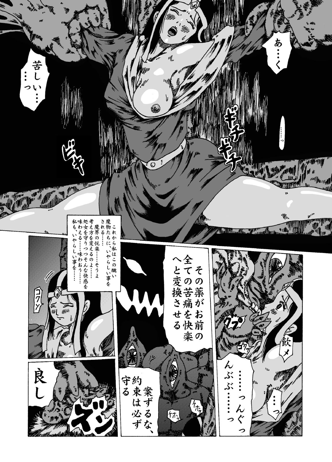 meruru hakai-dragon qowst dai no daibouken ibunroku kijinro page 8 full