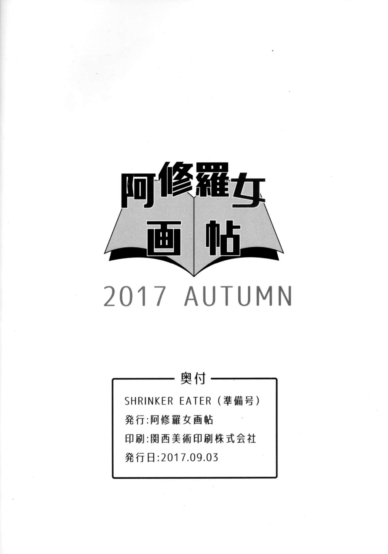 SHRINKER EATER 準備号」 page 2 full