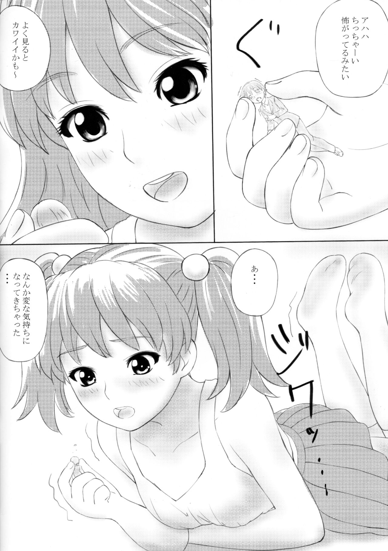 SHRINKER EATER 準備号」 page 6 full