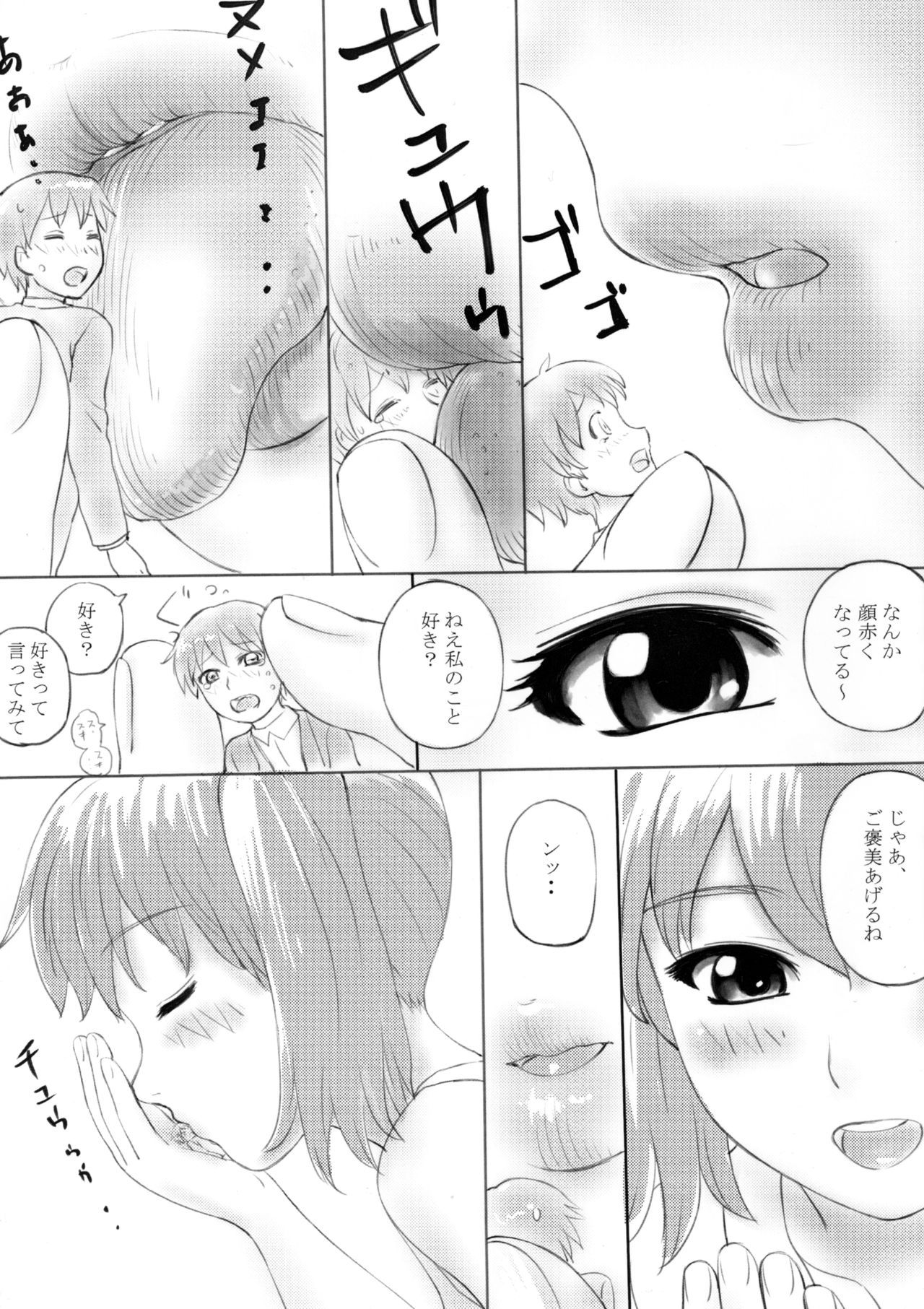 SHRINKER EATER 準備号」 page 7 full