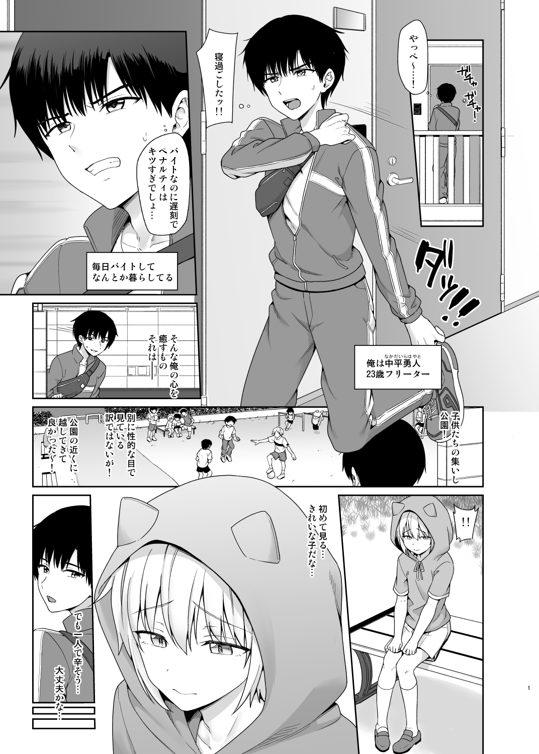 Succubus-kun to no Seikatsu 1 - Life with the Succubus boy. page 2 full
