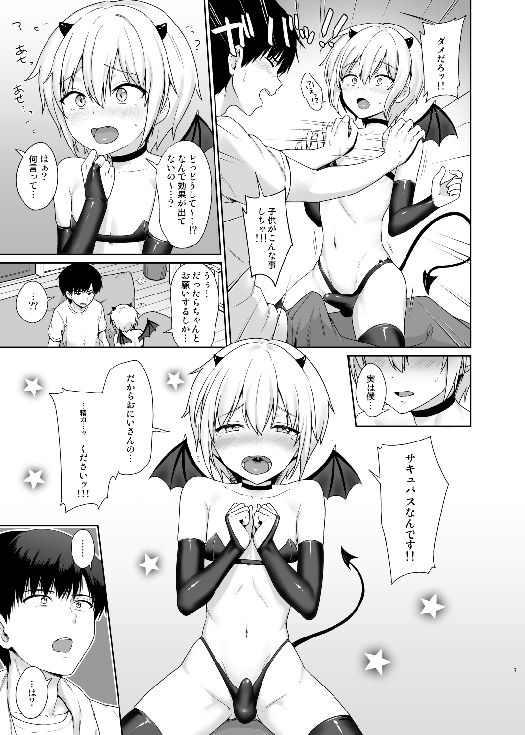 Succubus-kun to no Seikatsu 1 - Life with the Succubus boy. page 8 full