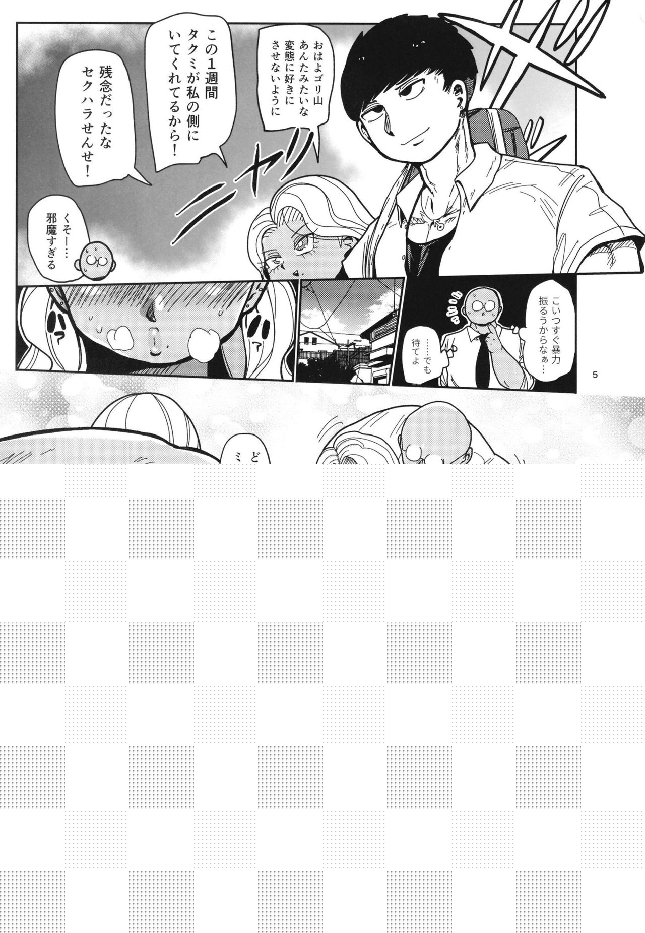 Sono 1-shuukan, Teikou Shite wa Ikenai. <Zenpen> page 5 full