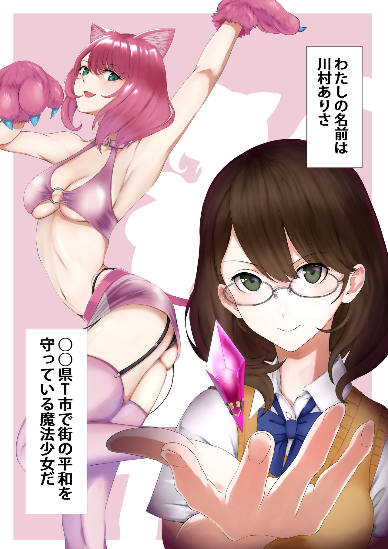 Nekomimi Henshin Heroine Shisshin Haiboku Ryoujoku page 2 full
