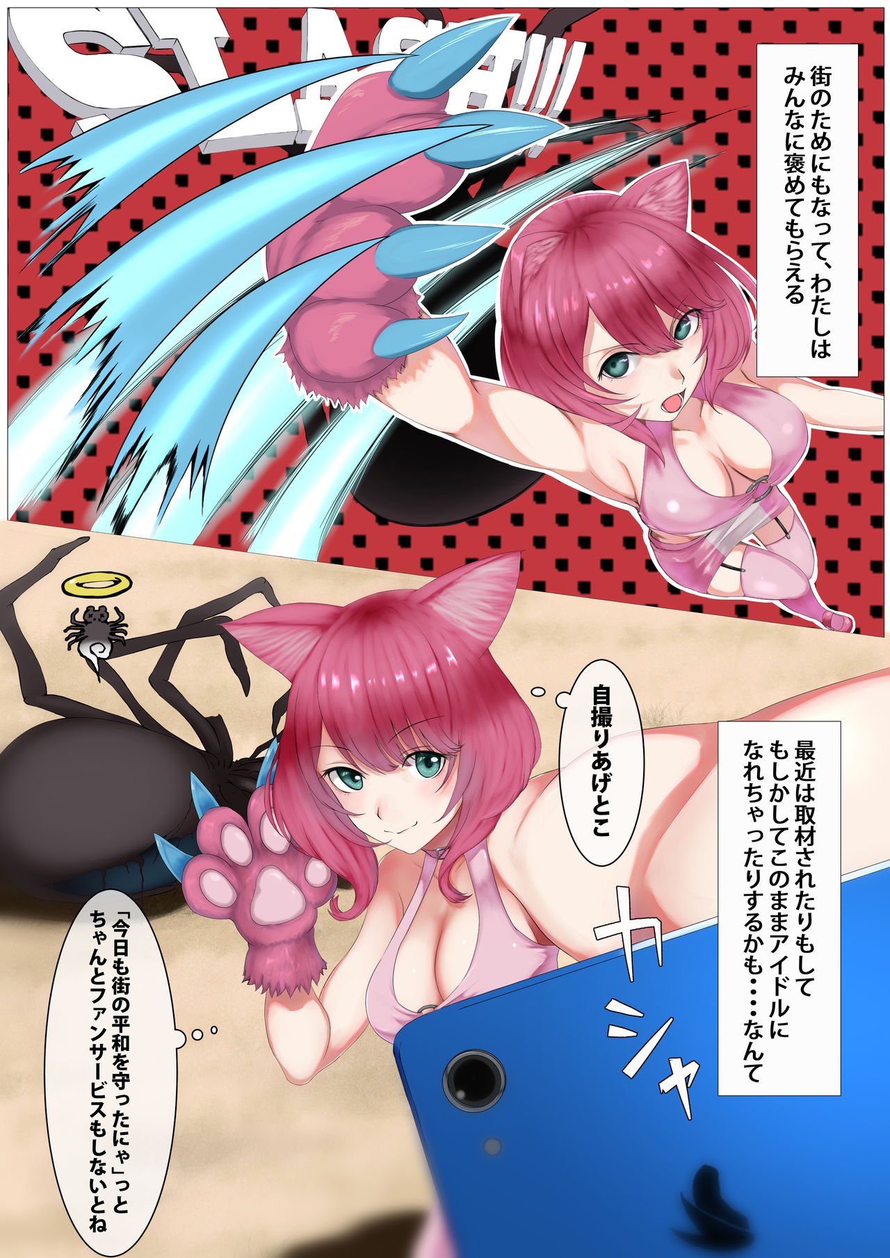 Nekomimi Henshin Heroine Shisshin Haiboku Ryoujoku page 4 full