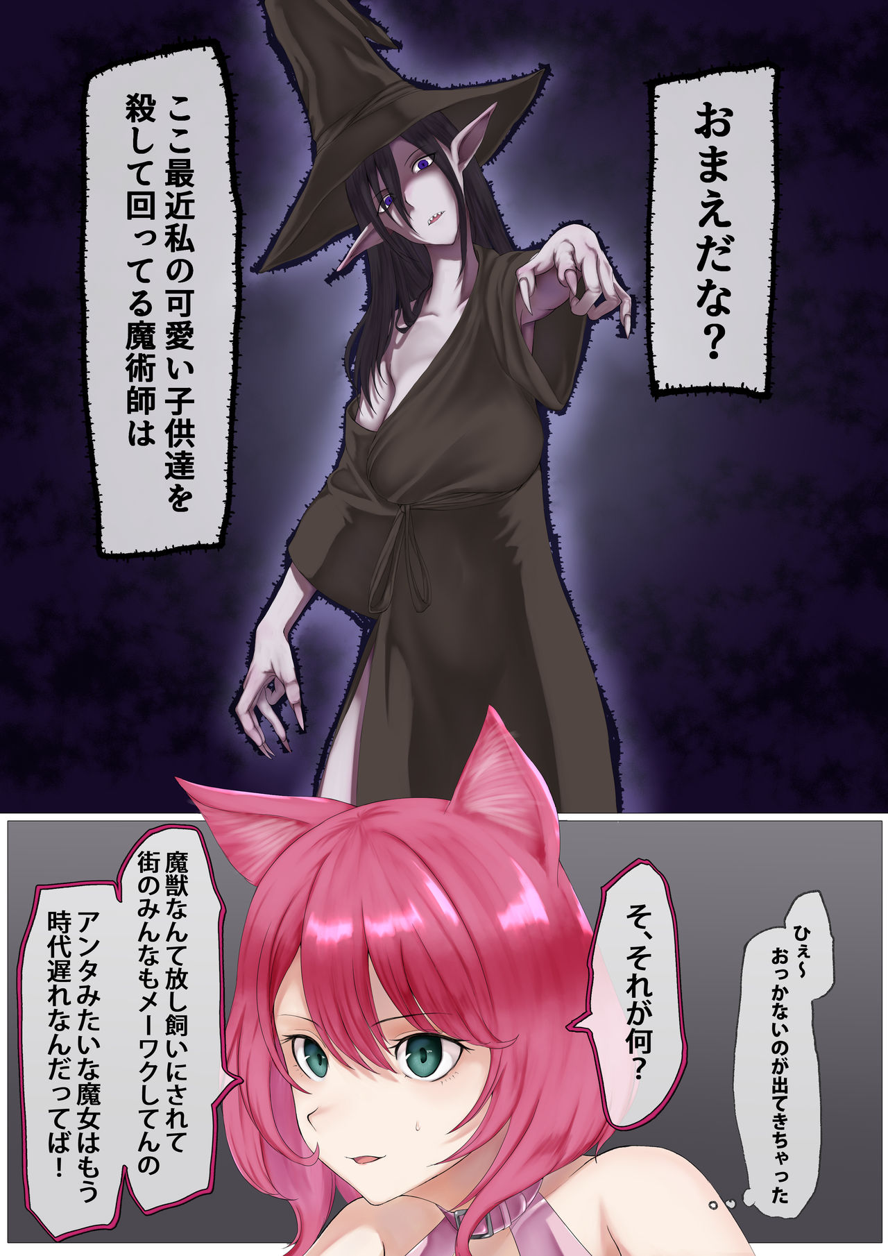 Nekomimi Henshin Heroine Shisshin Haiboku Ryoujoku page 6 full