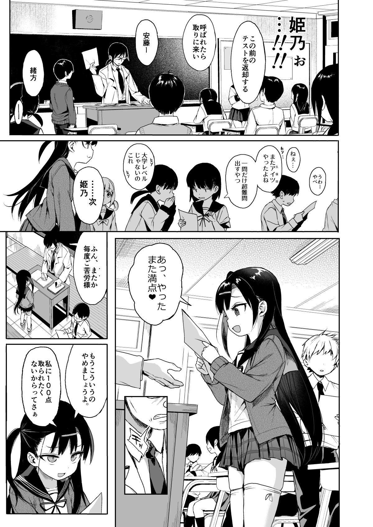JC Saimin de Seikyouiku page 5 full
