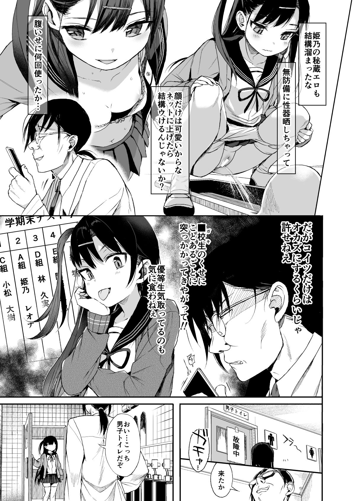 JC Saimin de Seikyouiku page 7 full