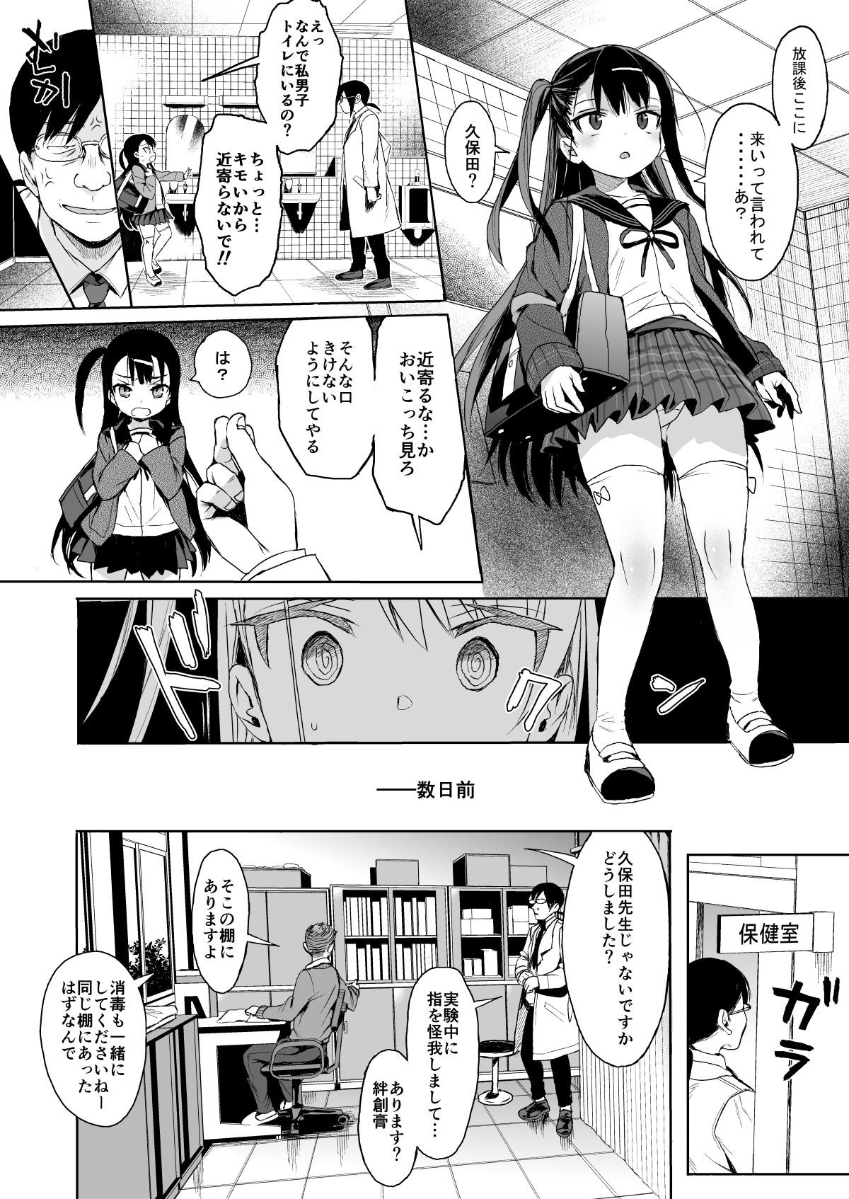 JC Saimin de Seikyouiku page 8 full
