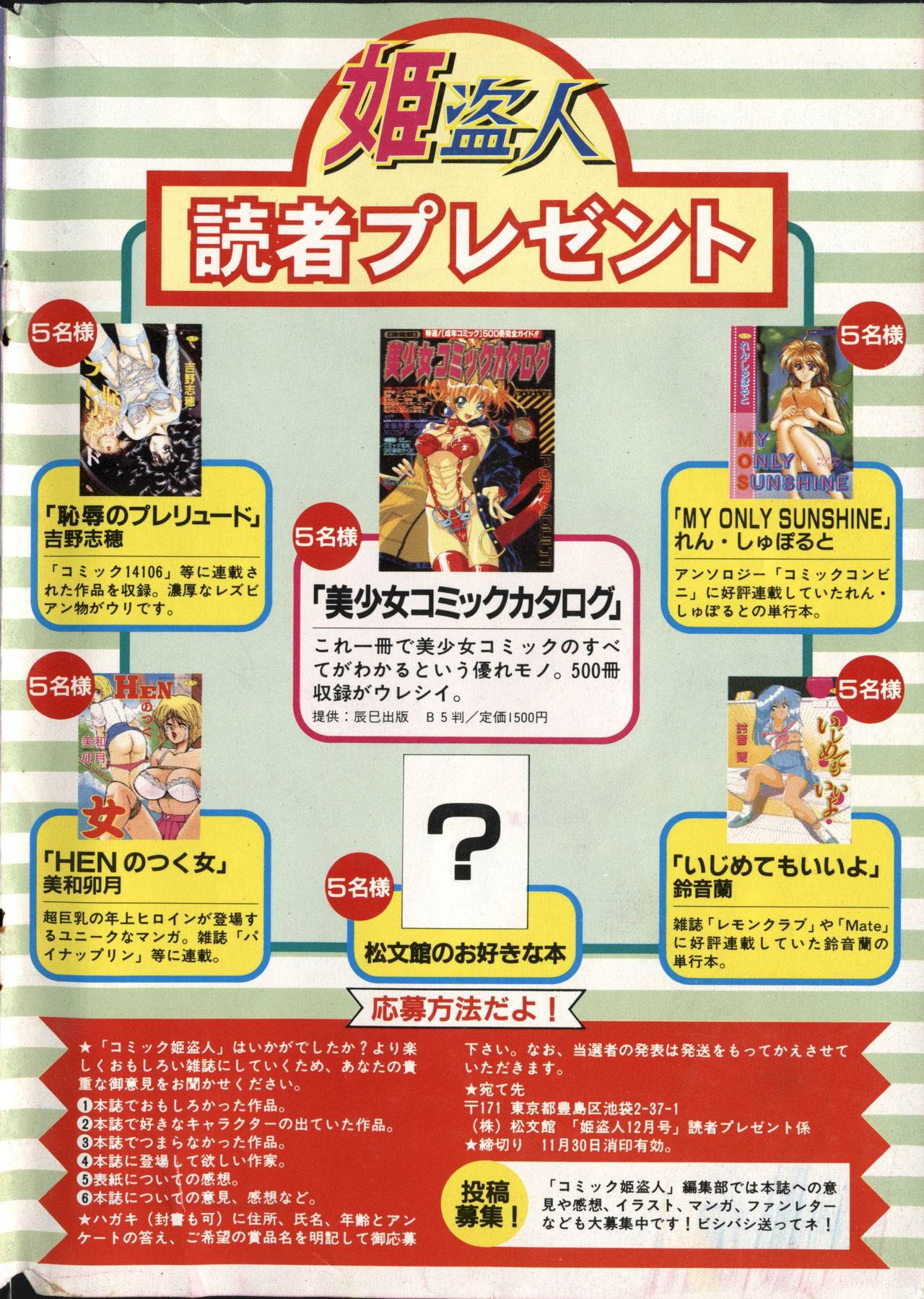 COMIC Himedorobow 1996-12 page 2 full