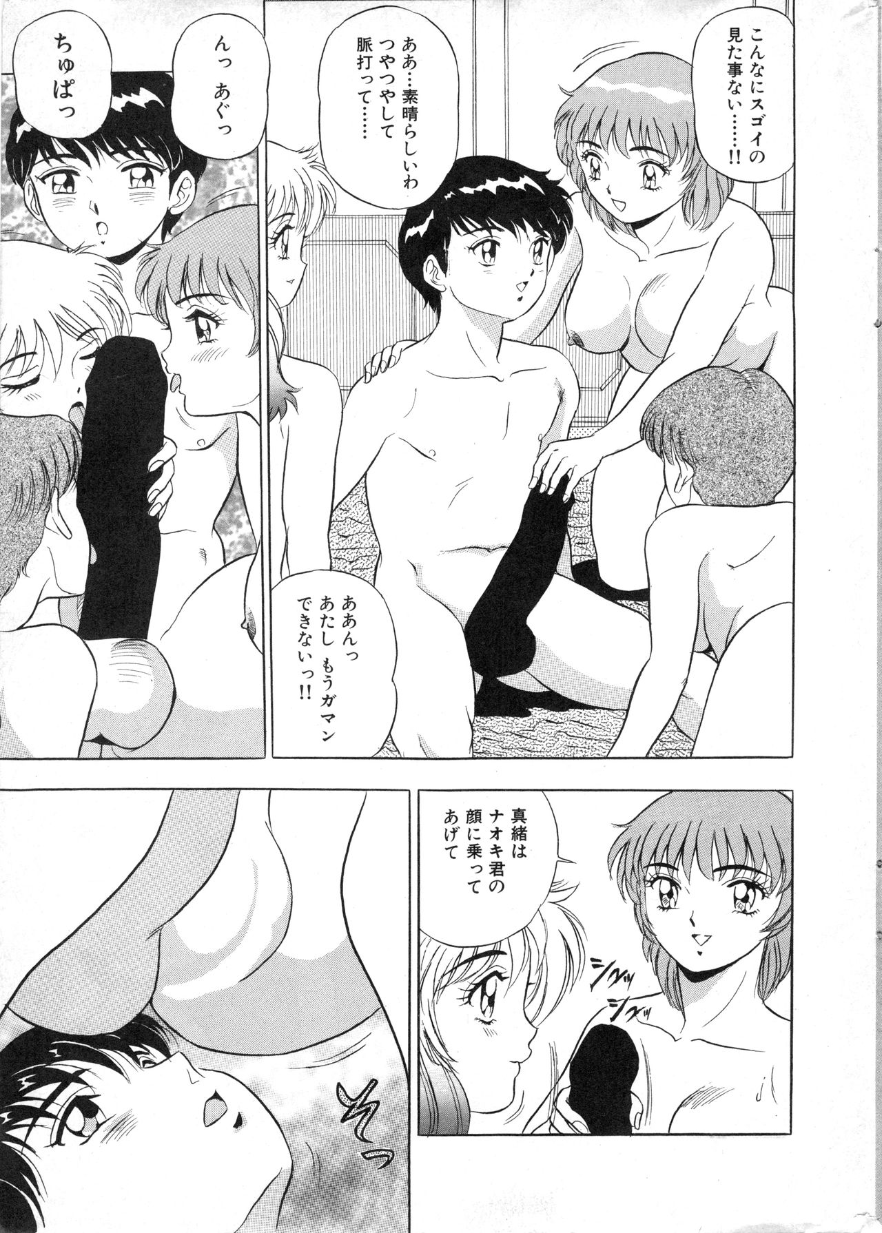 COMIC Himedorobow 1996-12 page 9 full