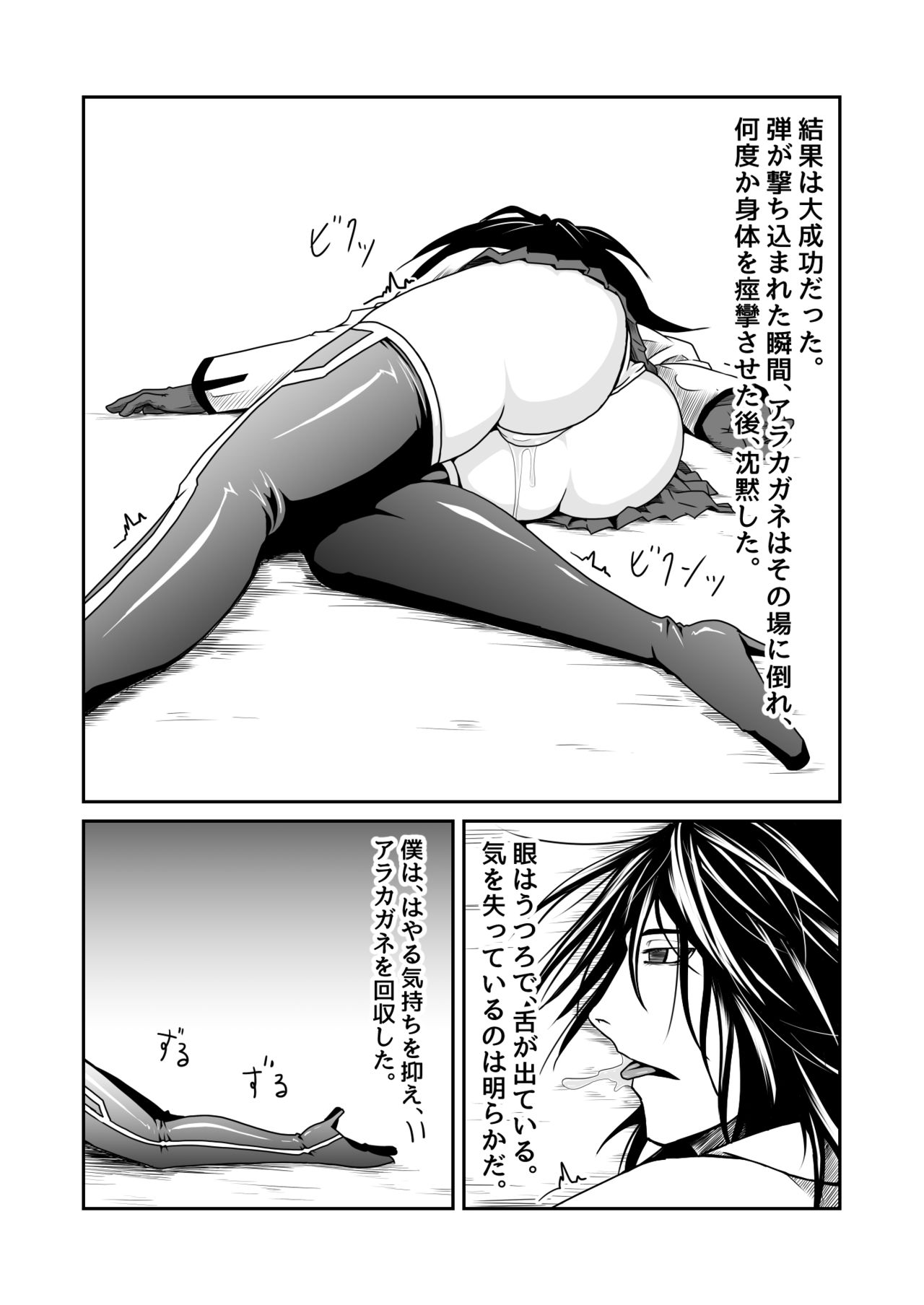 Kikou Senshi Arakagane 3 page 5 full