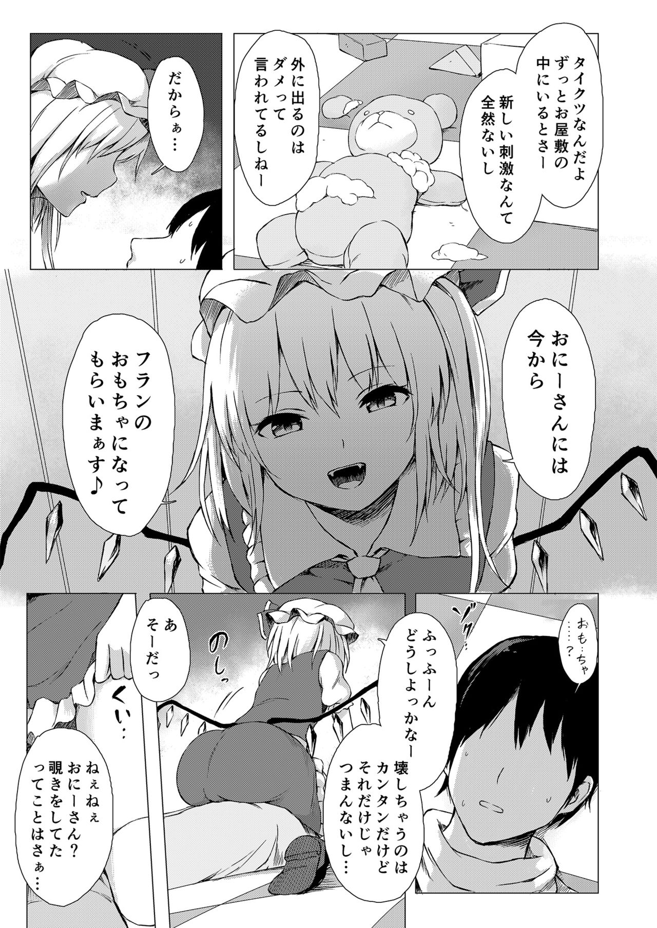 Flan-chan no Omou ga Mama ni page 5 full