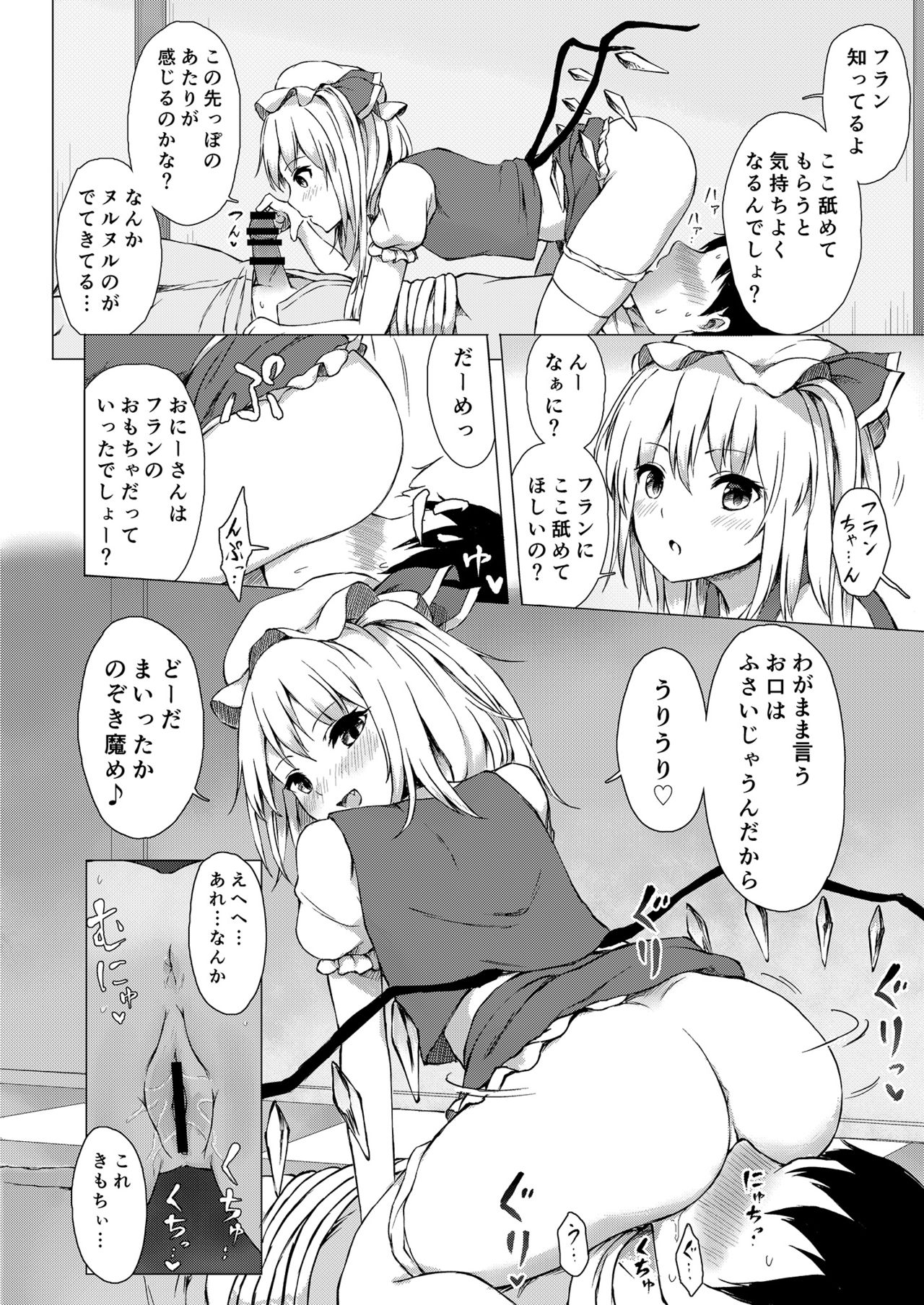 Flan-chan no Omou ga Mama ni page 8 full