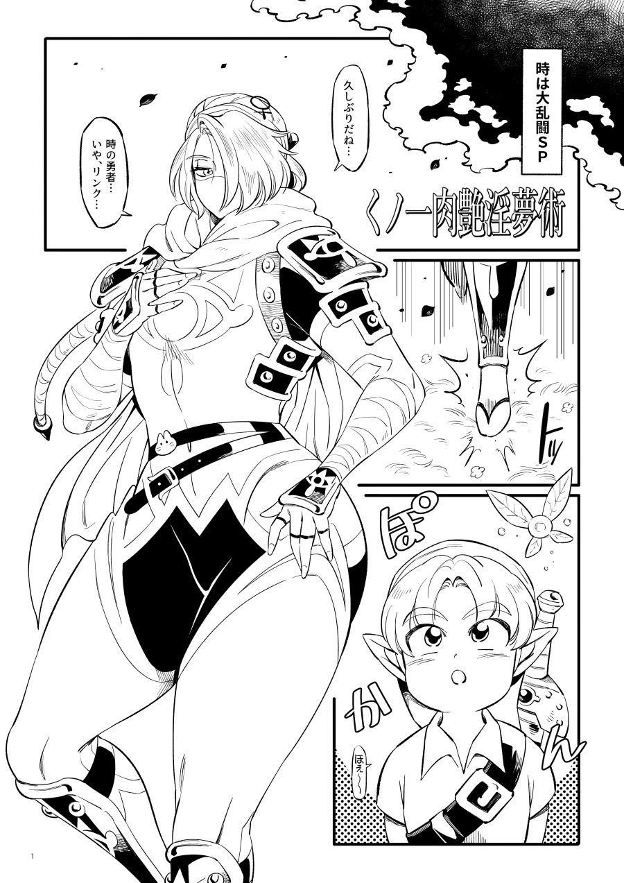 Kunoichi Nikutsuya Inmujutsu page 2 full