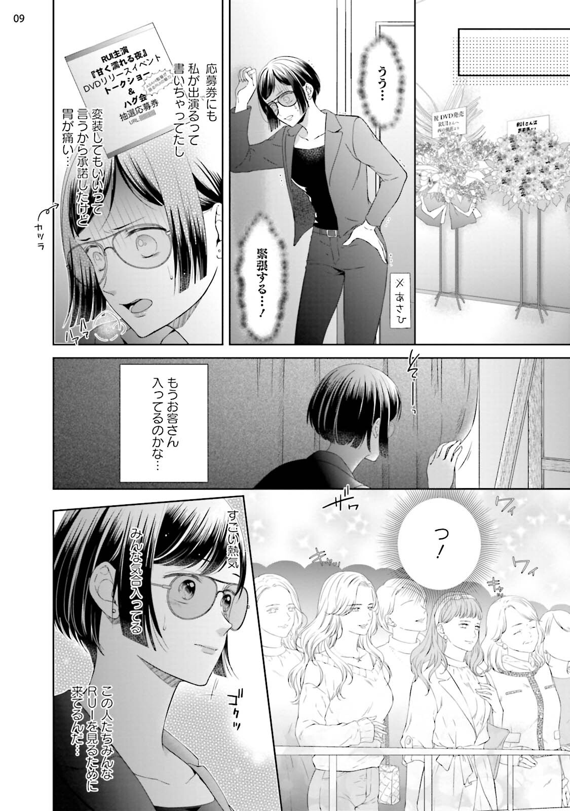 エロティックフィルム 処女監督はセクシー男優の極上テクに濡れて 第6話 page 10 full