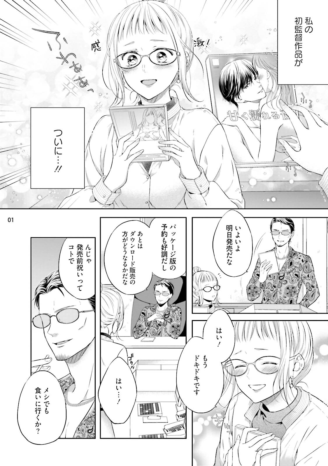 エロティックフィルム 処女監督はセクシー男優の極上テクに濡れて 第6話 page 2 full