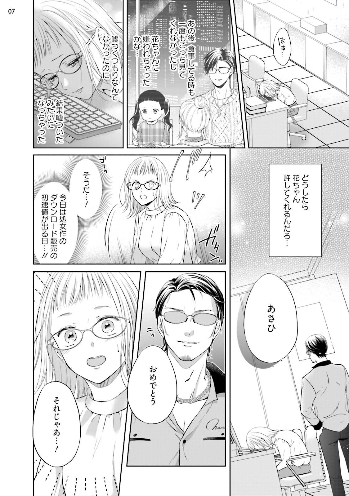 エロティックフィルム 処女監督はセクシー男優の極上テクに濡れて 第6話 page 8 full