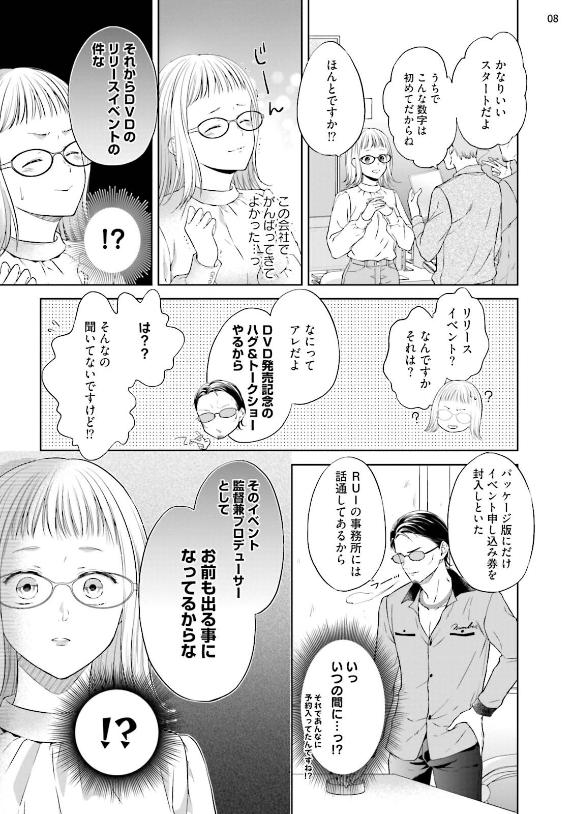 エロティックフィルム 処女監督はセクシー男優の極上テクに濡れて 第6話 page 9 full