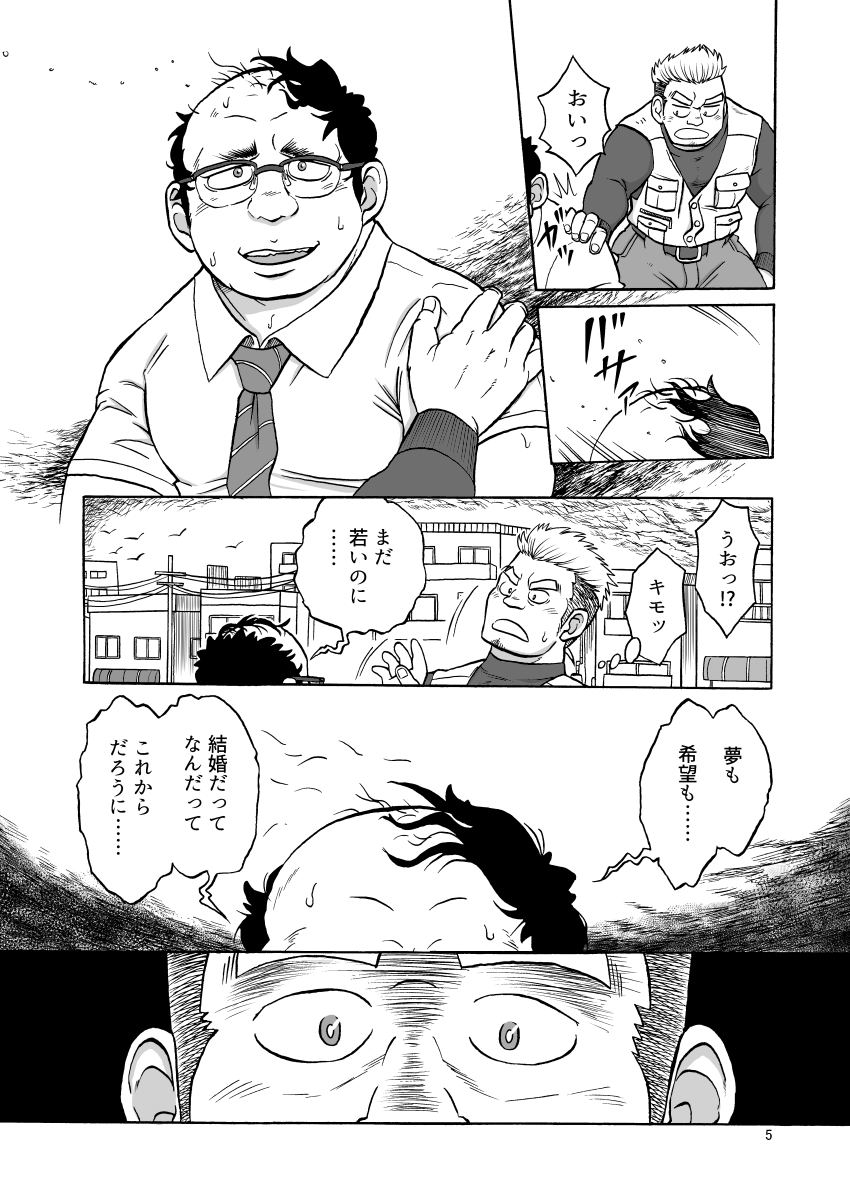 tokutou saimin page 5 full