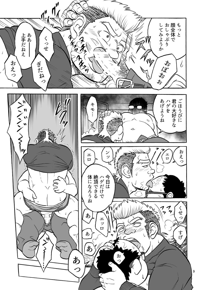 tokutou saimin page 9 full