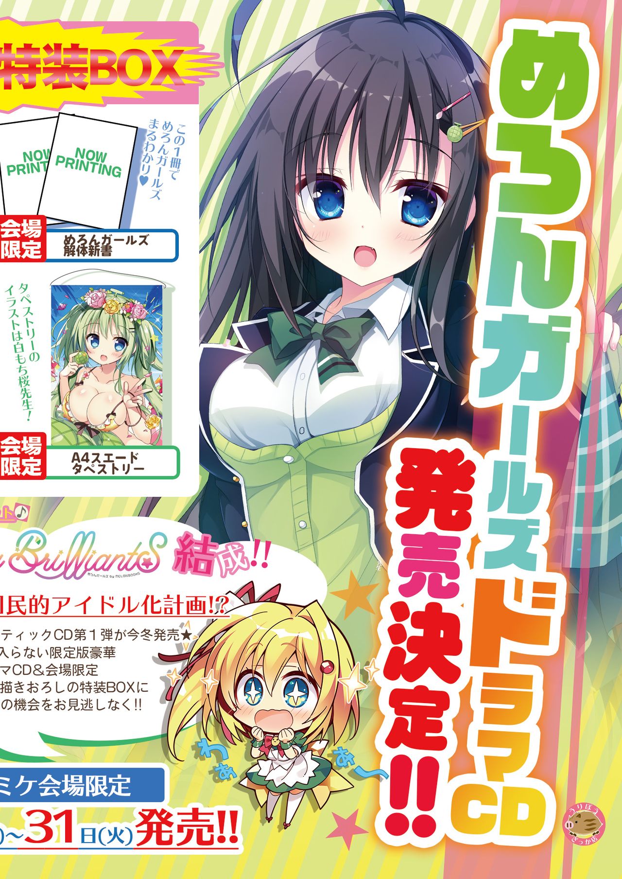 うりぼうざっか店 2019年12月13日発行号 page 7 full