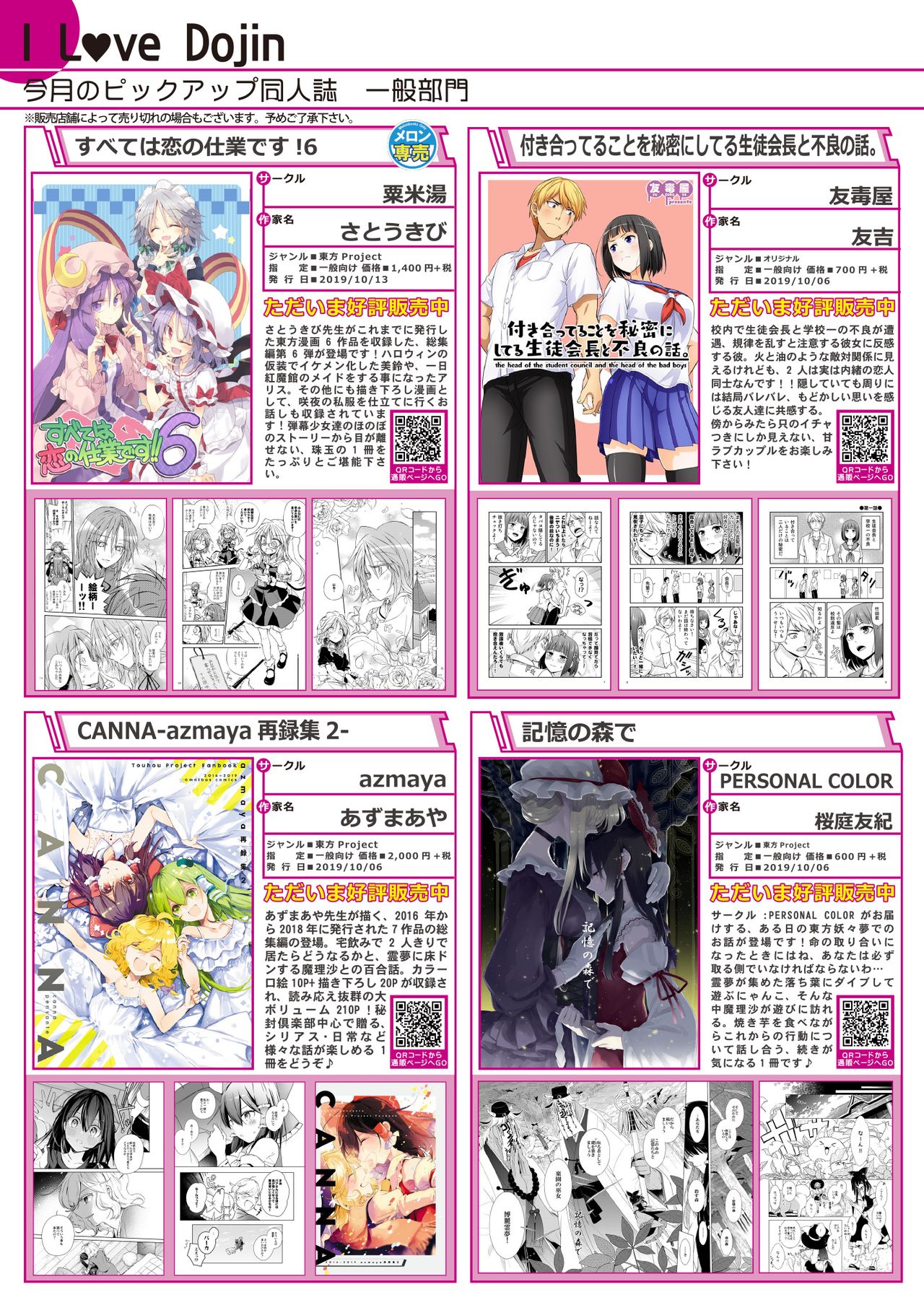 うりぼうざっか店 2019年12月13日発行号 page 8 full