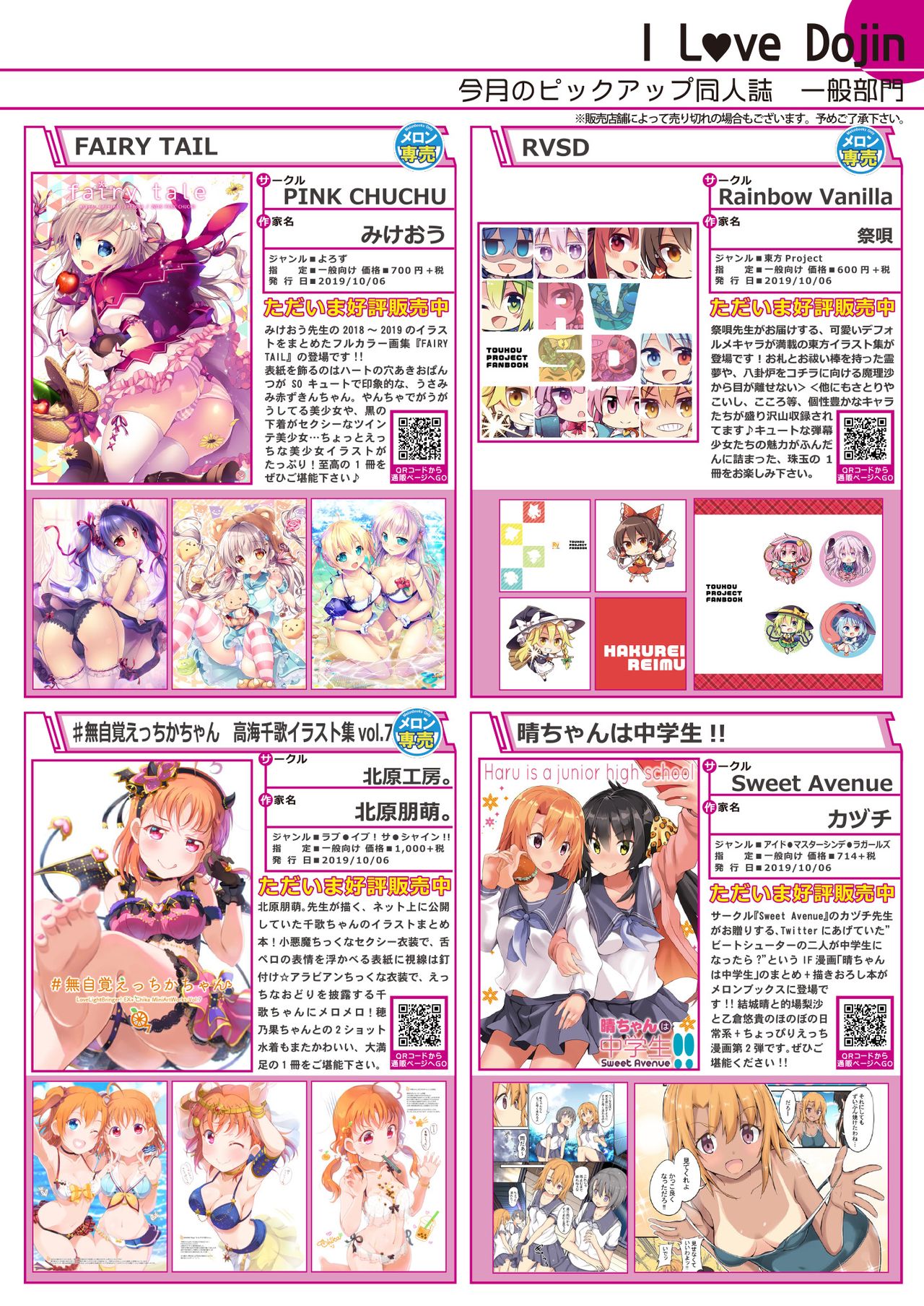 うりぼうざっか店 2019年12月13日発行号 page 9 full