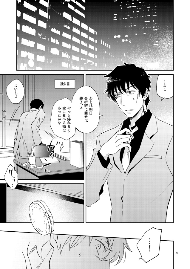 SEX Shinai to Derarenai Jimusyo page 2 full