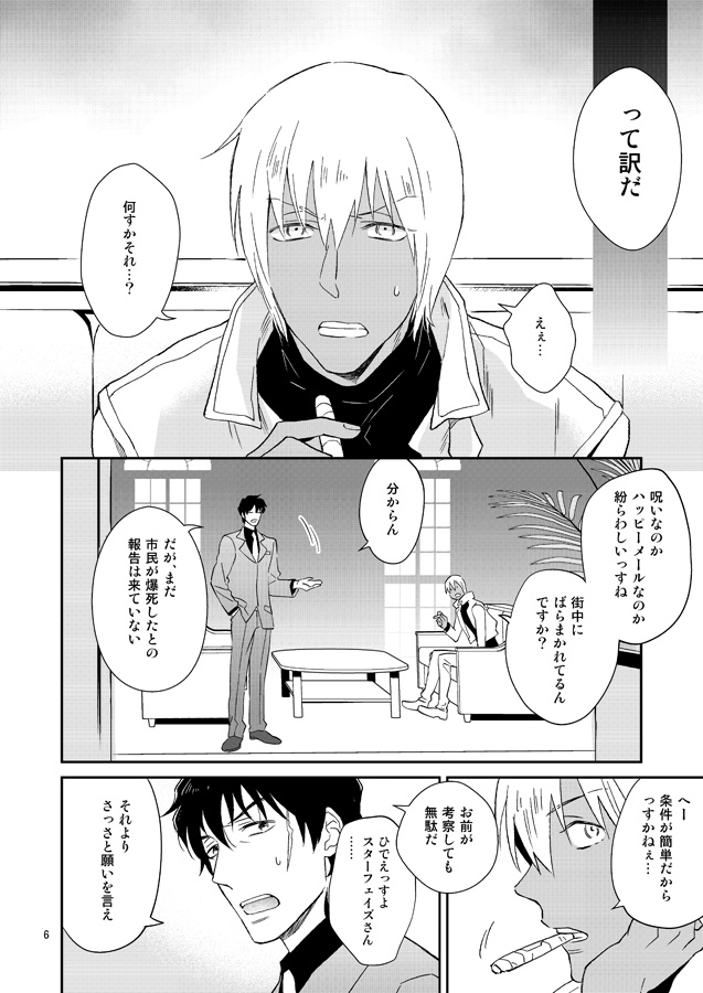 SEX Shinai to Derarenai Jimusyo page 5 full