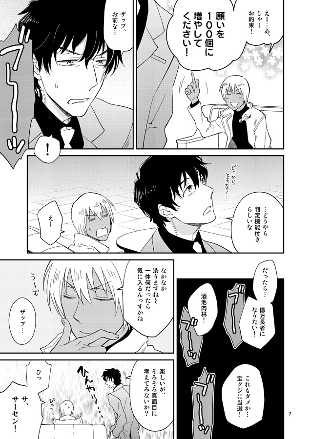 SEX Shinai to Derarenai Jimusyo page 6 full