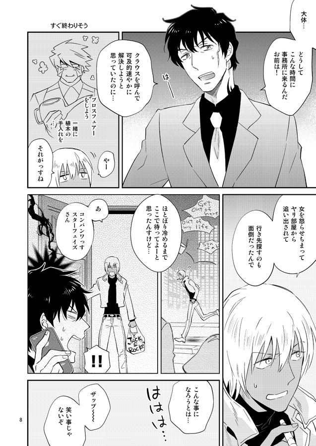 SEX Shinai to Derarenai Jimusyo page 7 full