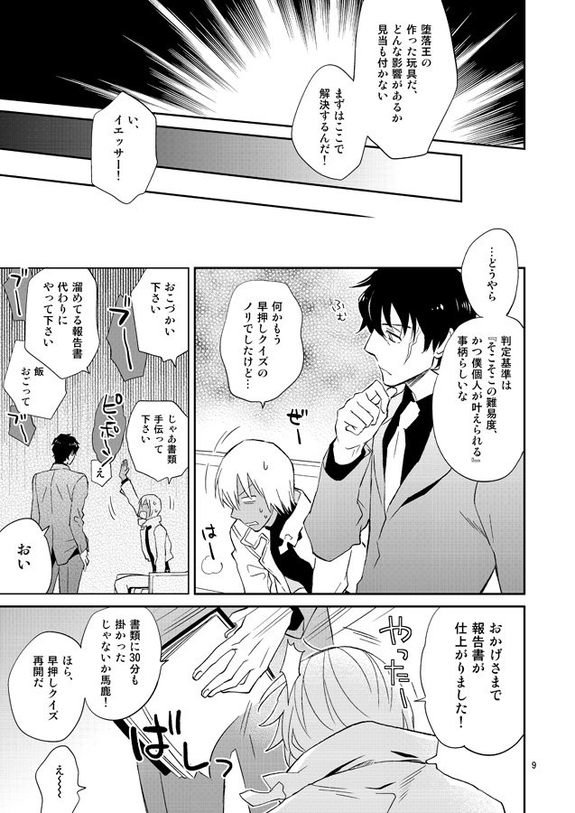 SEX Shinai to Derarenai Jimusyo page 8 full