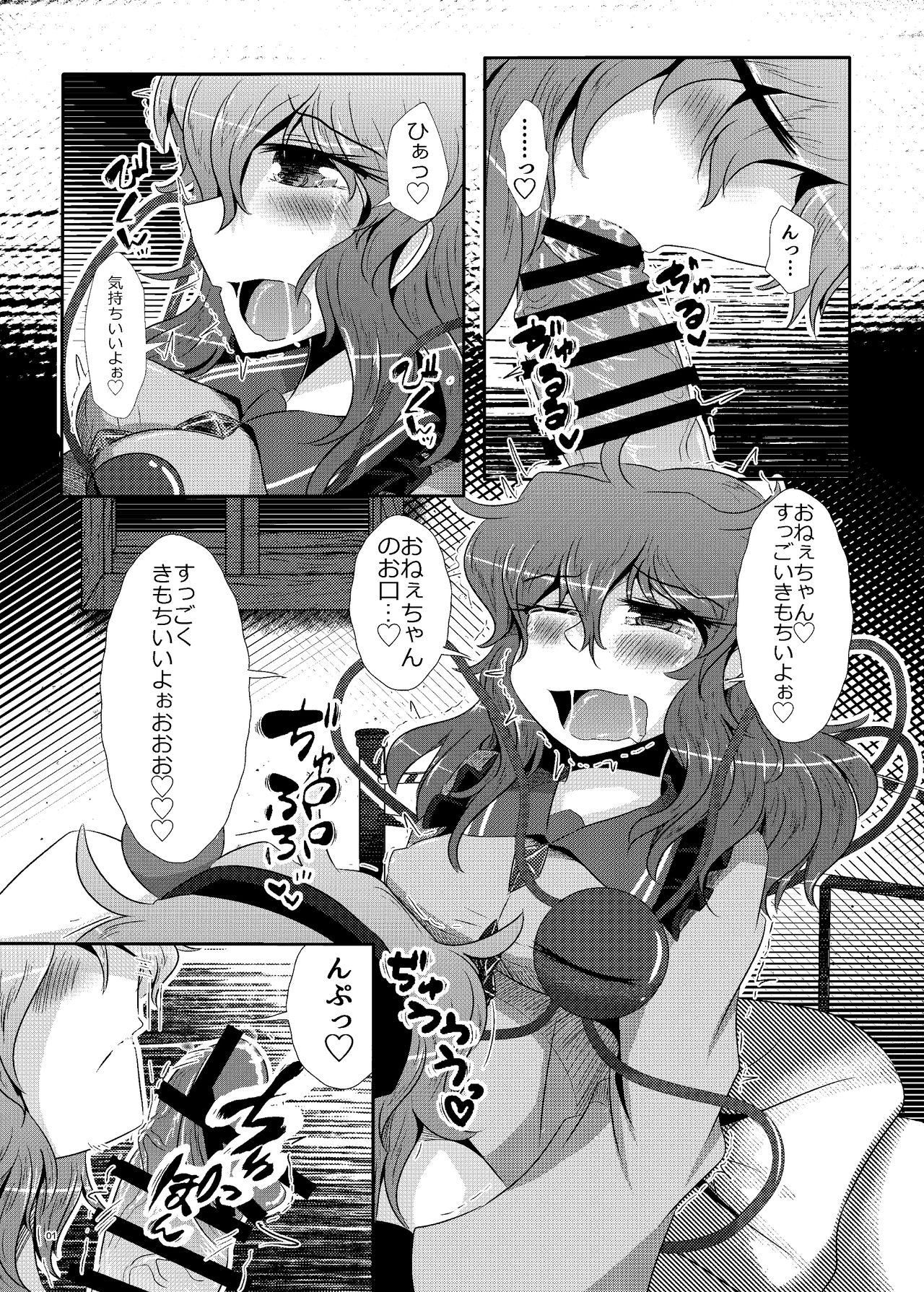 こいしちゃんがさとりちゃんにおち〇ぽを壊れるくらいまでいじられて射精させられる本 page 2 full