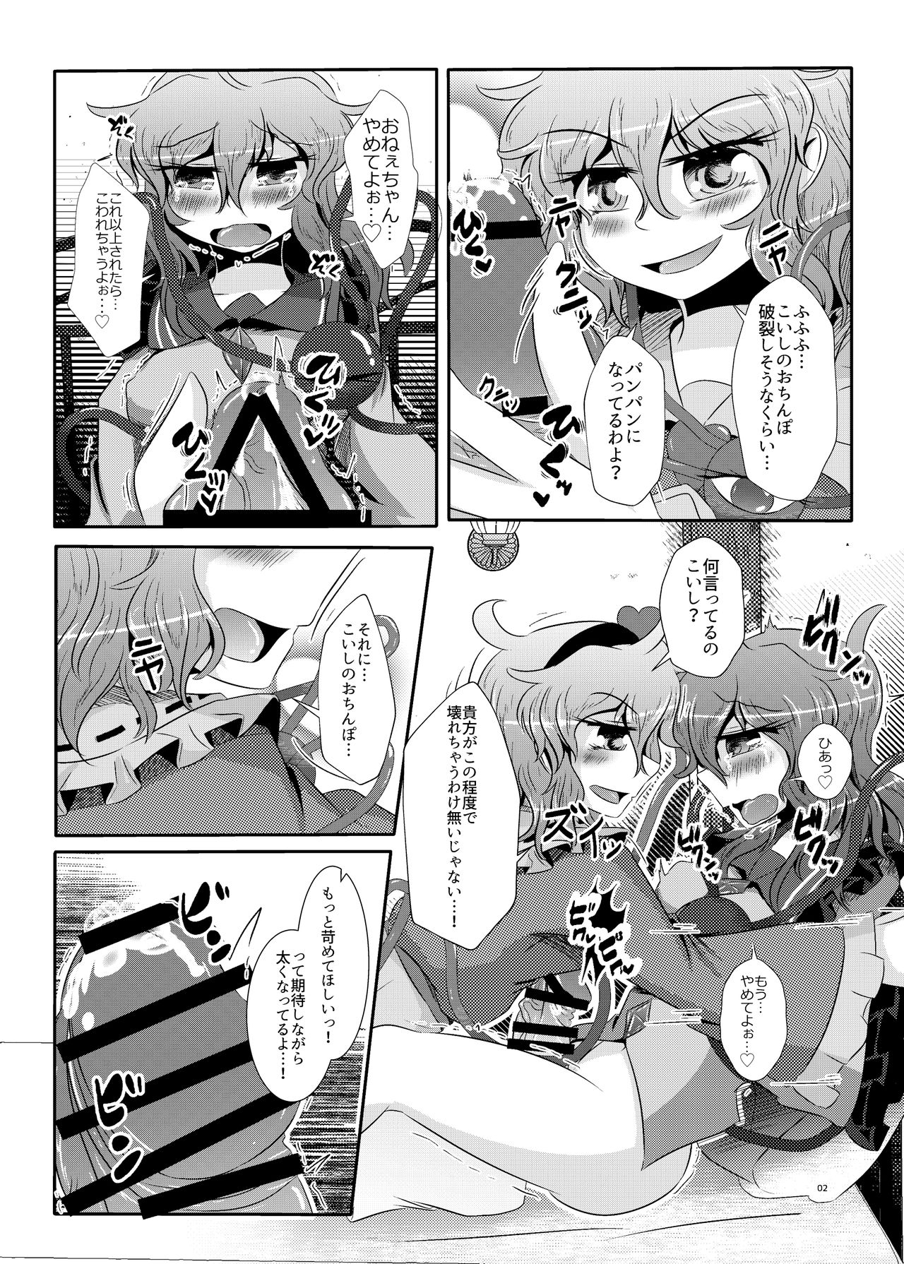 こいしちゃんがさとりちゃんにおち〇ぽを壊れるくらいまでいじられて射精させられる本 page 3 full