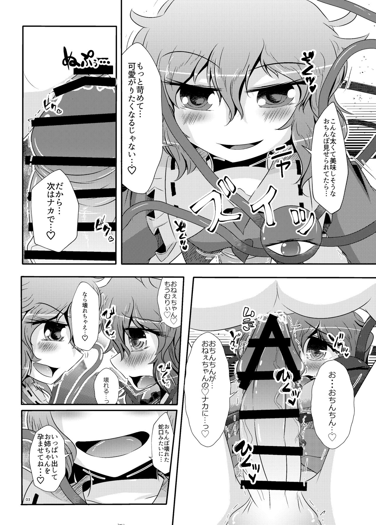 こいしちゃんがさとりちゃんにおち〇ぽを壊れるくらいまでいじられて射精させられる本 page 4 full
