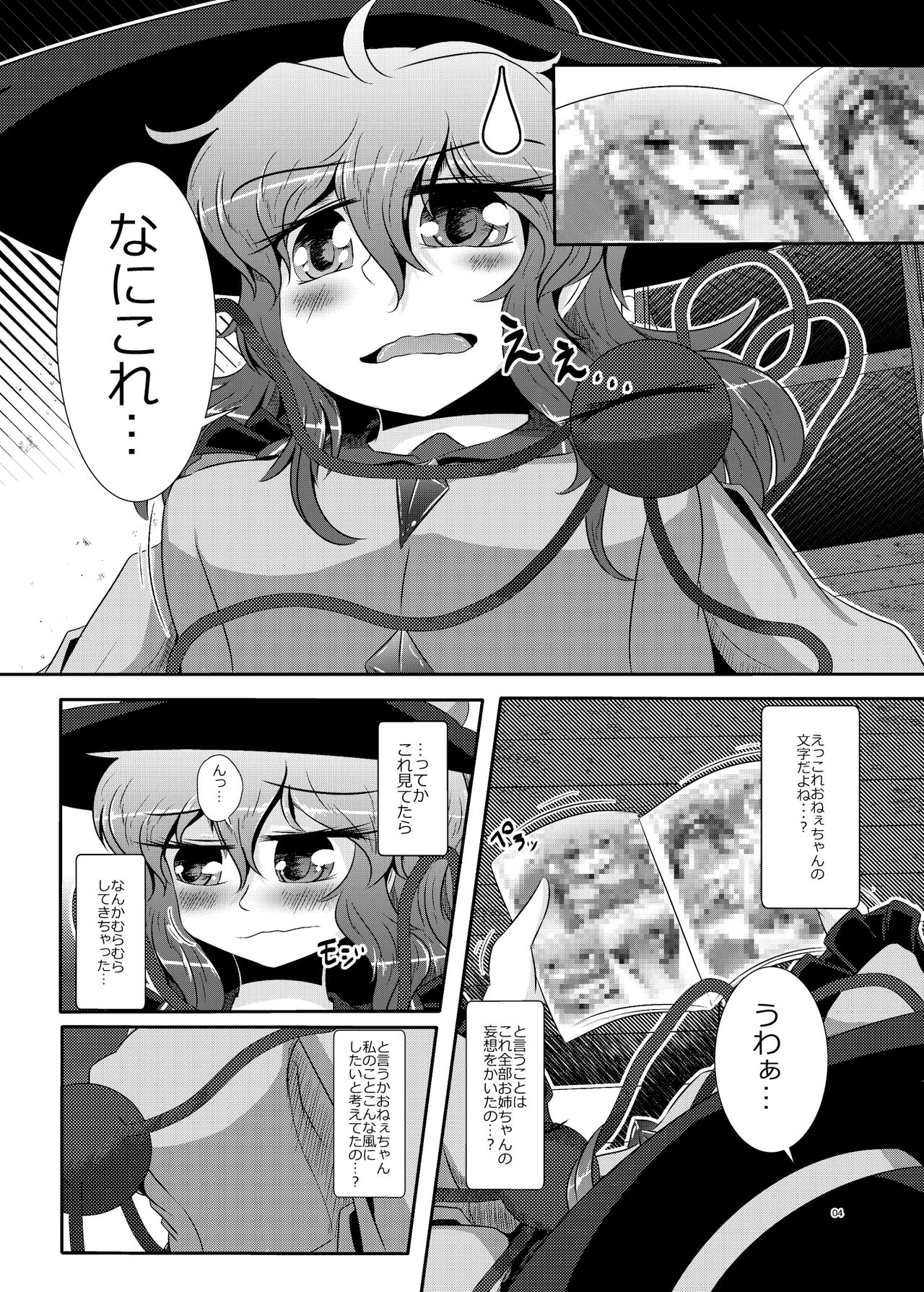 こいしちゃんがさとりちゃんにおち〇ぽを壊れるくらいまでいじられて射精させられる本 page 5 full