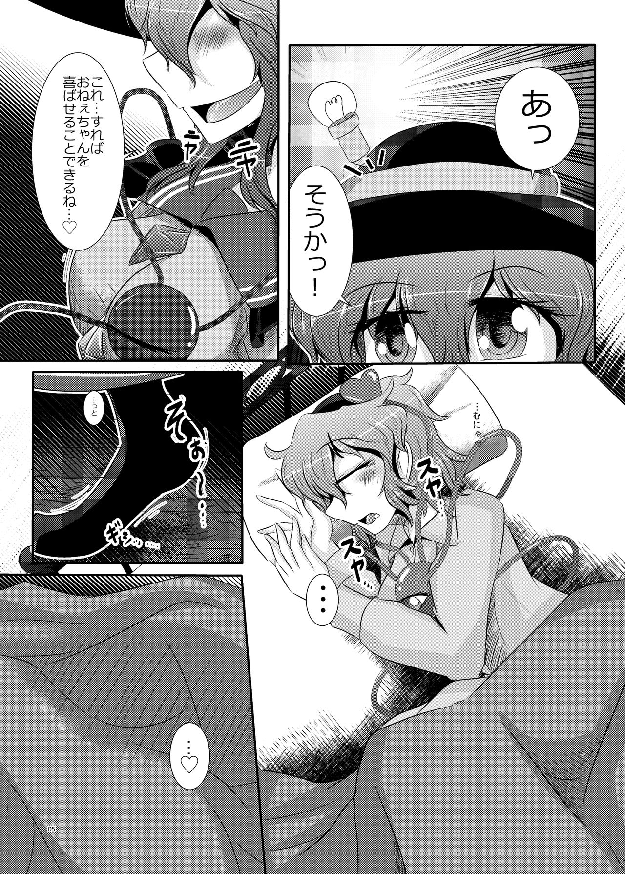 こいしちゃんがさとりちゃんにおち〇ぽを壊れるくらいまでいじられて射精させられる本 page 6 full