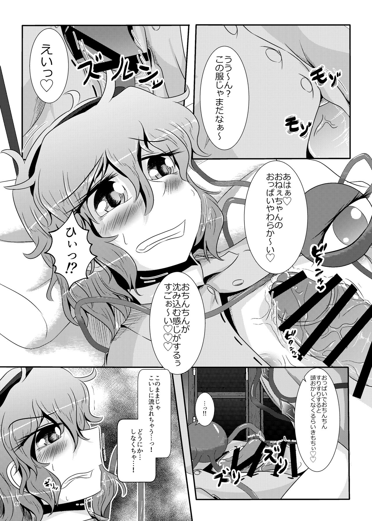 こいしちゃんがさとりちゃんにおち〇ぽを壊れるくらいまでいじられて射精させられる本 page 8 full