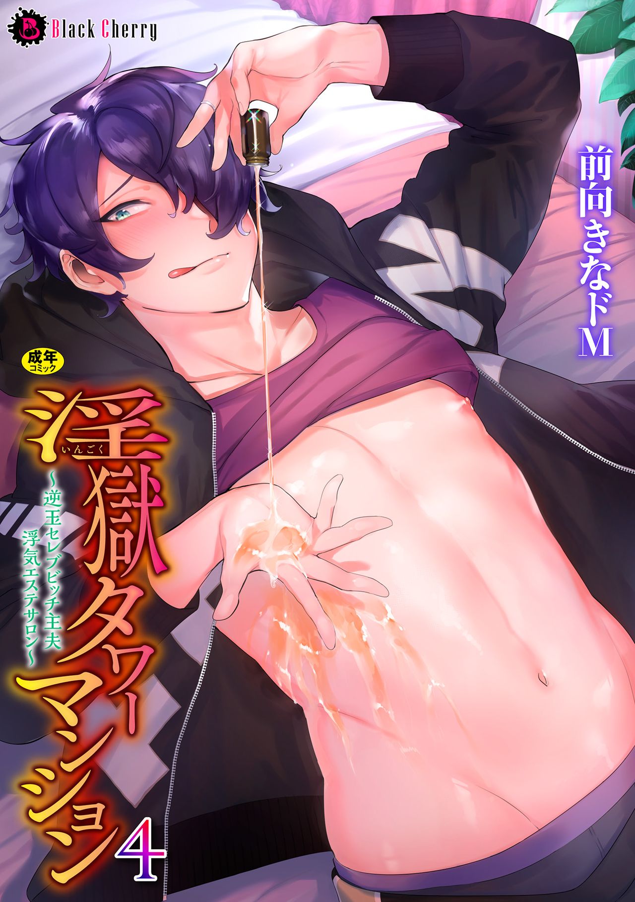 Ingoku Tower Mansion 4 ~Gyaku-dama Serebubitchi Shufu Uwaki Esute Saron~ page 1 full