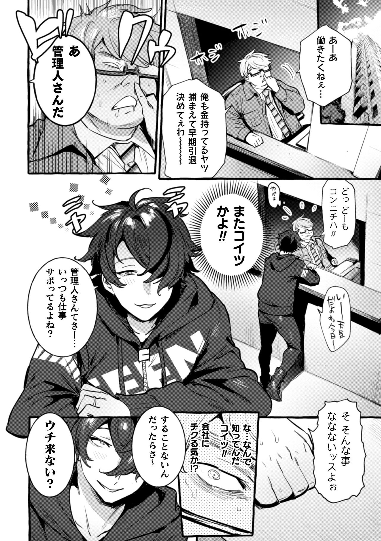 Ingoku Tower Mansion 4 ~Gyaku-dama Serebubitchi Shufu Uwaki Esute Saron~ page 10 full