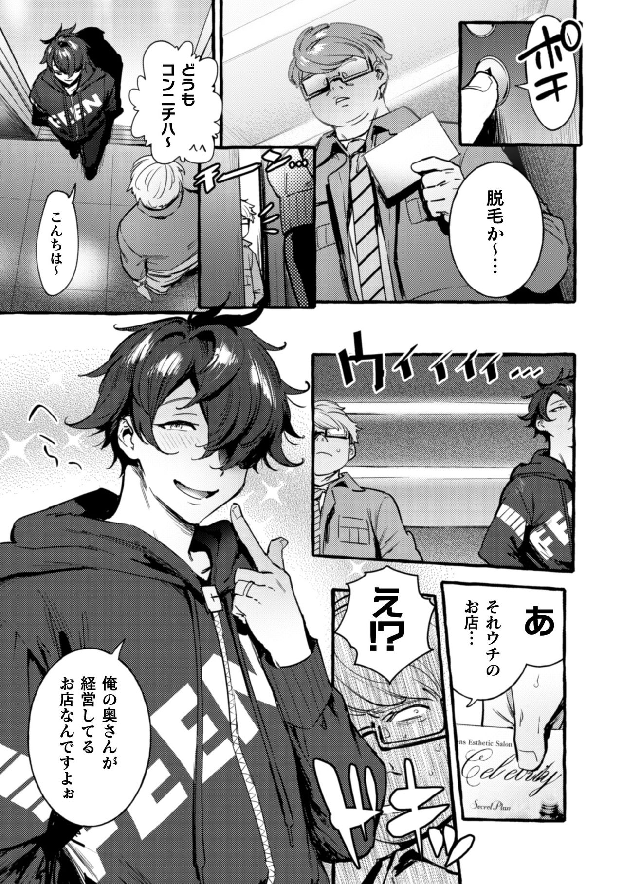 Ingoku Tower Mansion 4 ~Gyaku-dama Serebubitchi Shufu Uwaki Esute Saron~ page 7 full