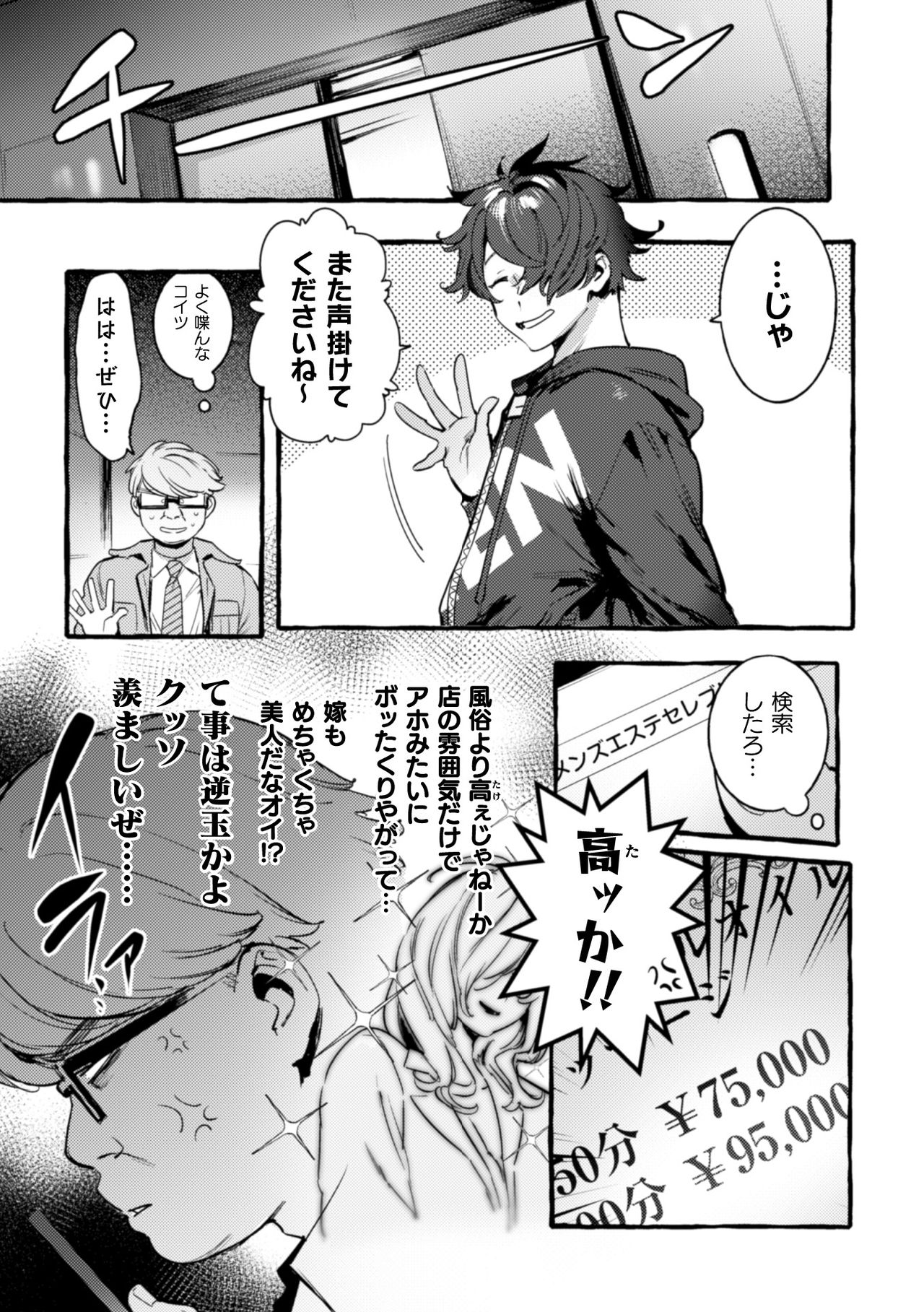 Ingoku Tower Mansion 4 ~Gyaku-dama Serebubitchi Shufu Uwaki Esute Saron~ page 9 full