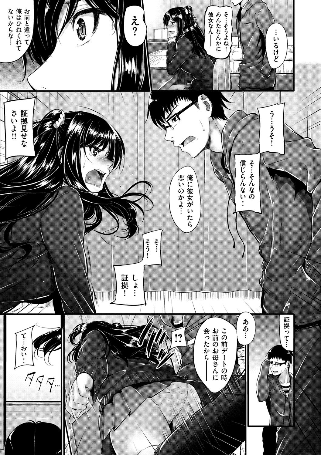 Sunao ni Narenai! page 10 full